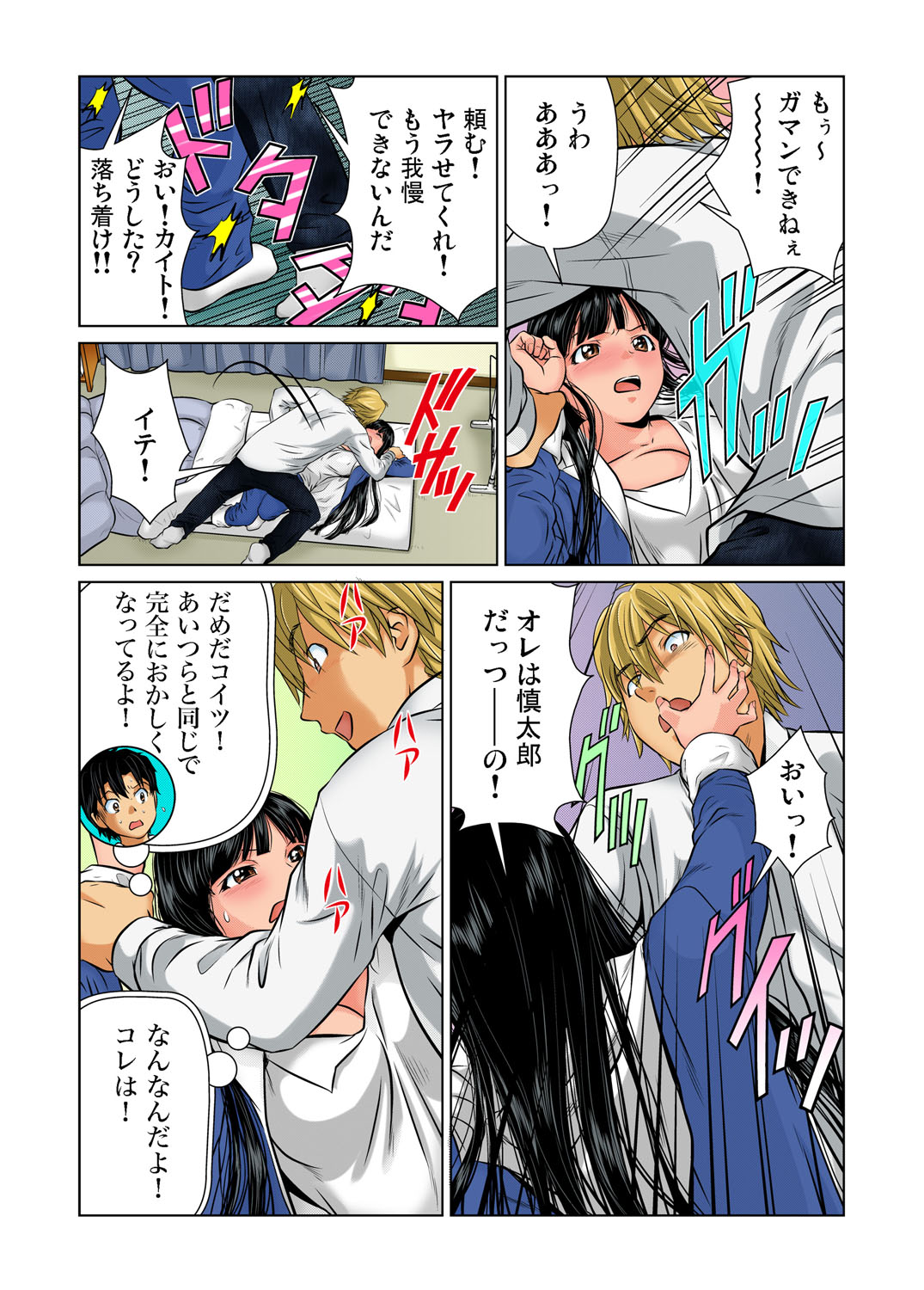 Gaticomi Vol. 34 - Page 69