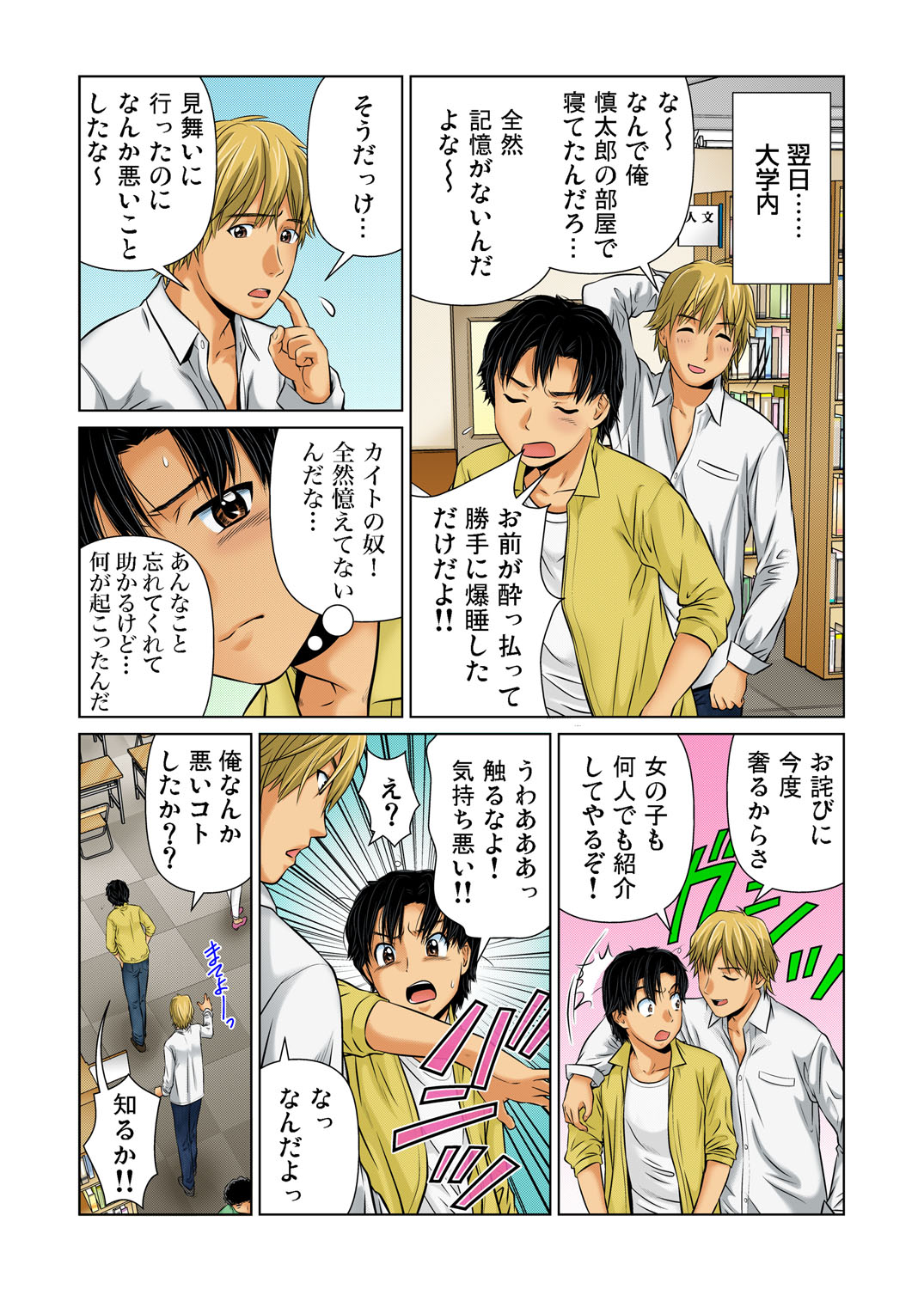Gaticomi Vol. 34 - Page 76