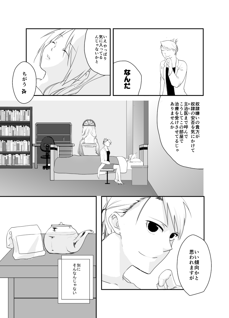 Rh - no Koi 2 - Page 16