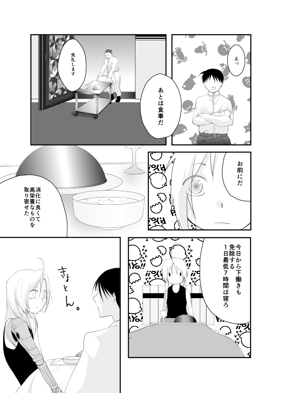 Rh - no Koi 2 - Page 18