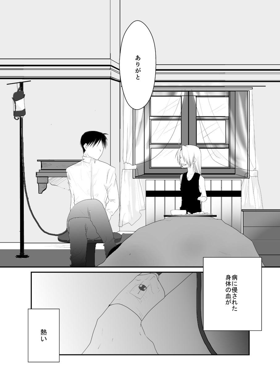 Rh - no Koi 2 - Page 21