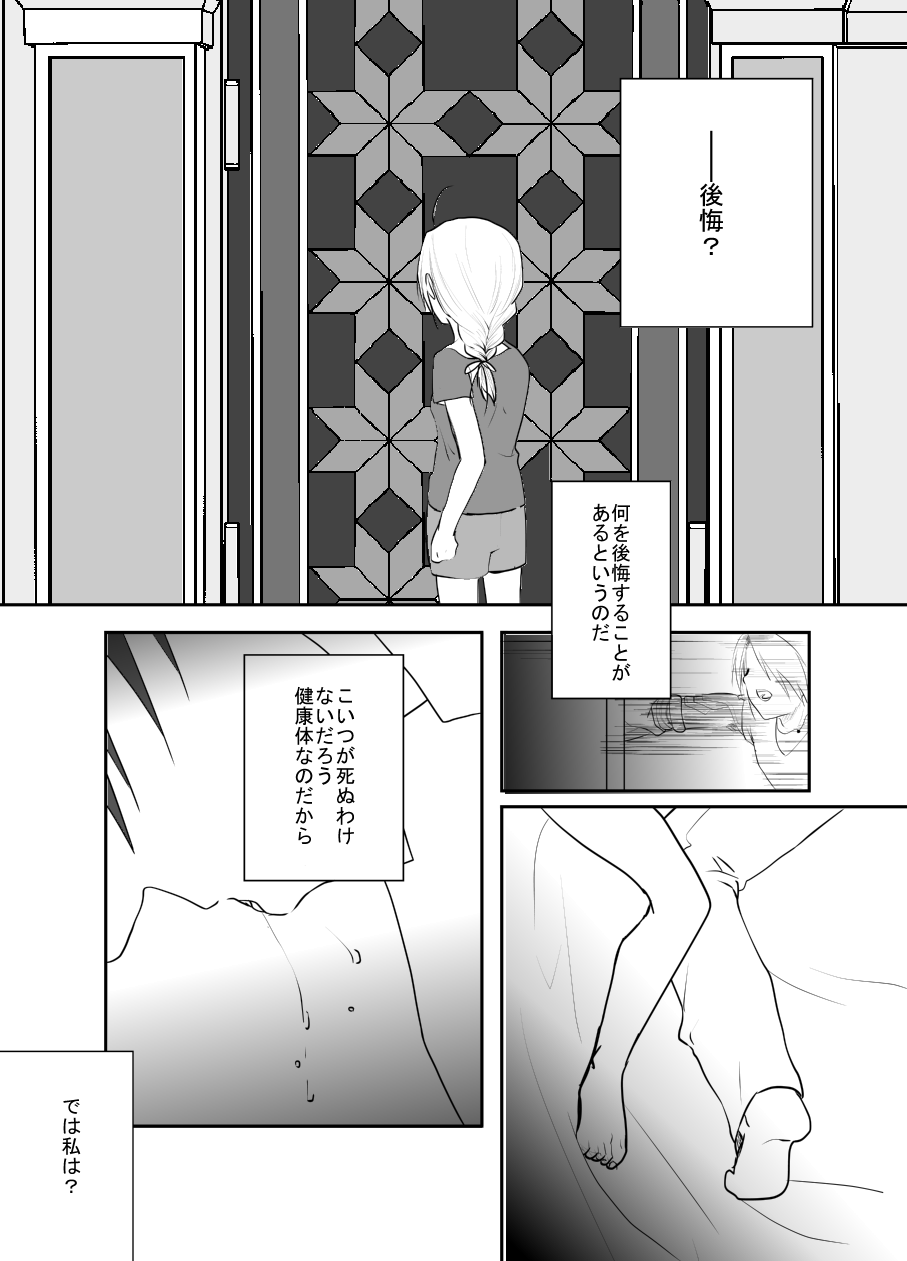 Rh - no Koi 2 - Page 7