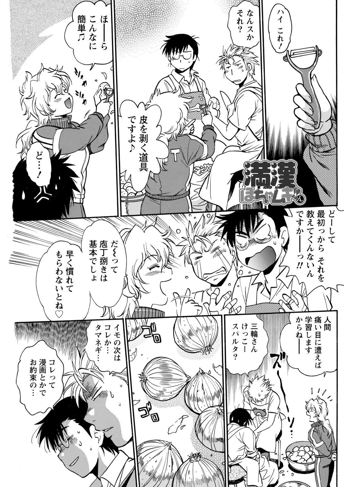 Namaiki! 2017-11 - Page 103