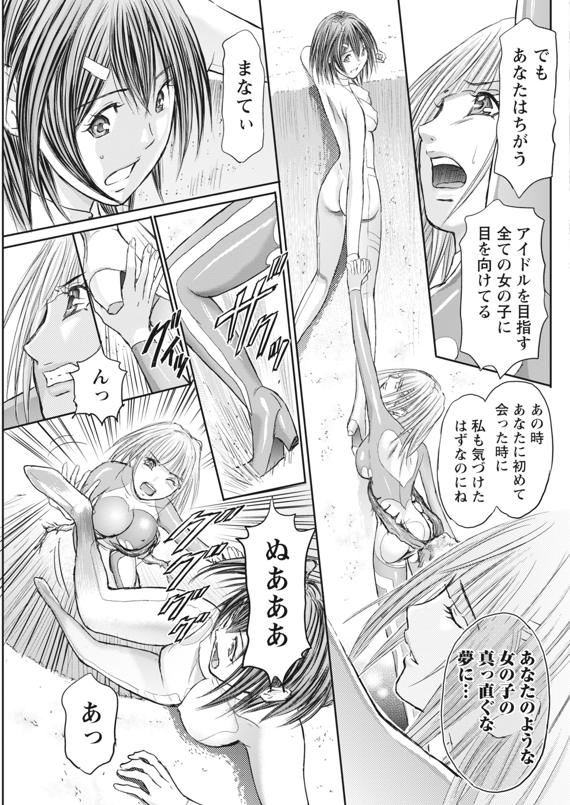 Namaiki! 2017-11 - Page 165
