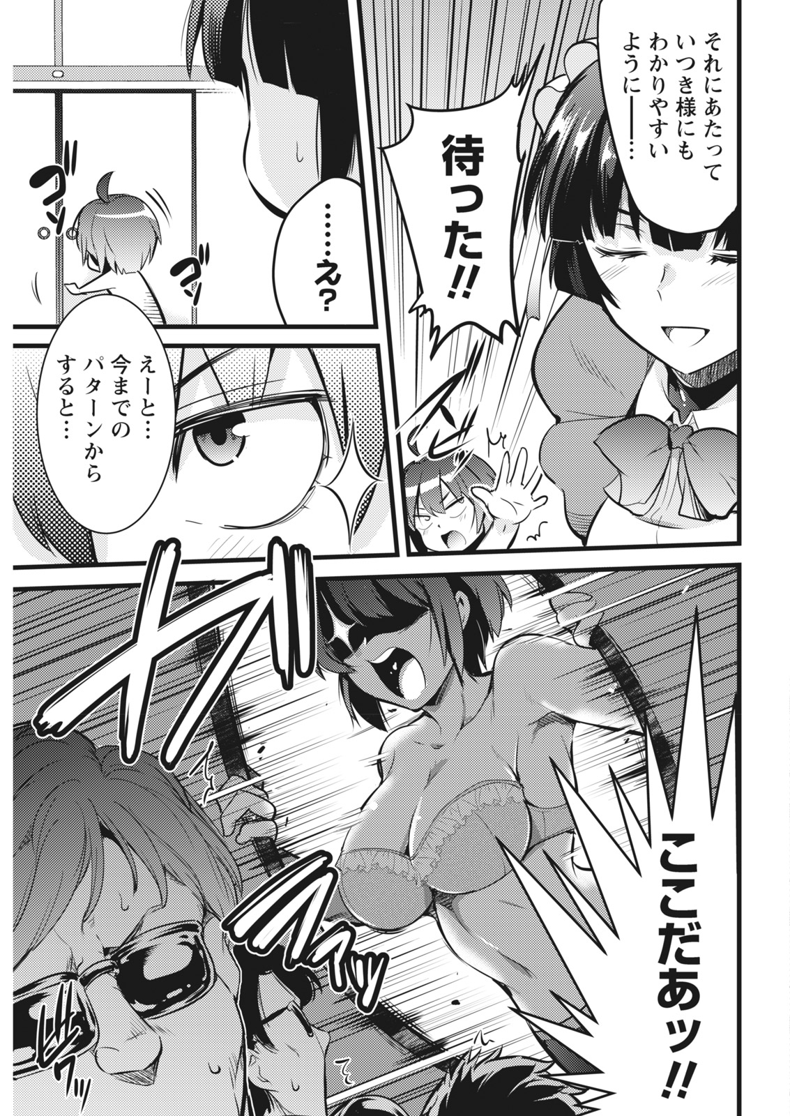 Namaiki! 2017-11 - Page 189