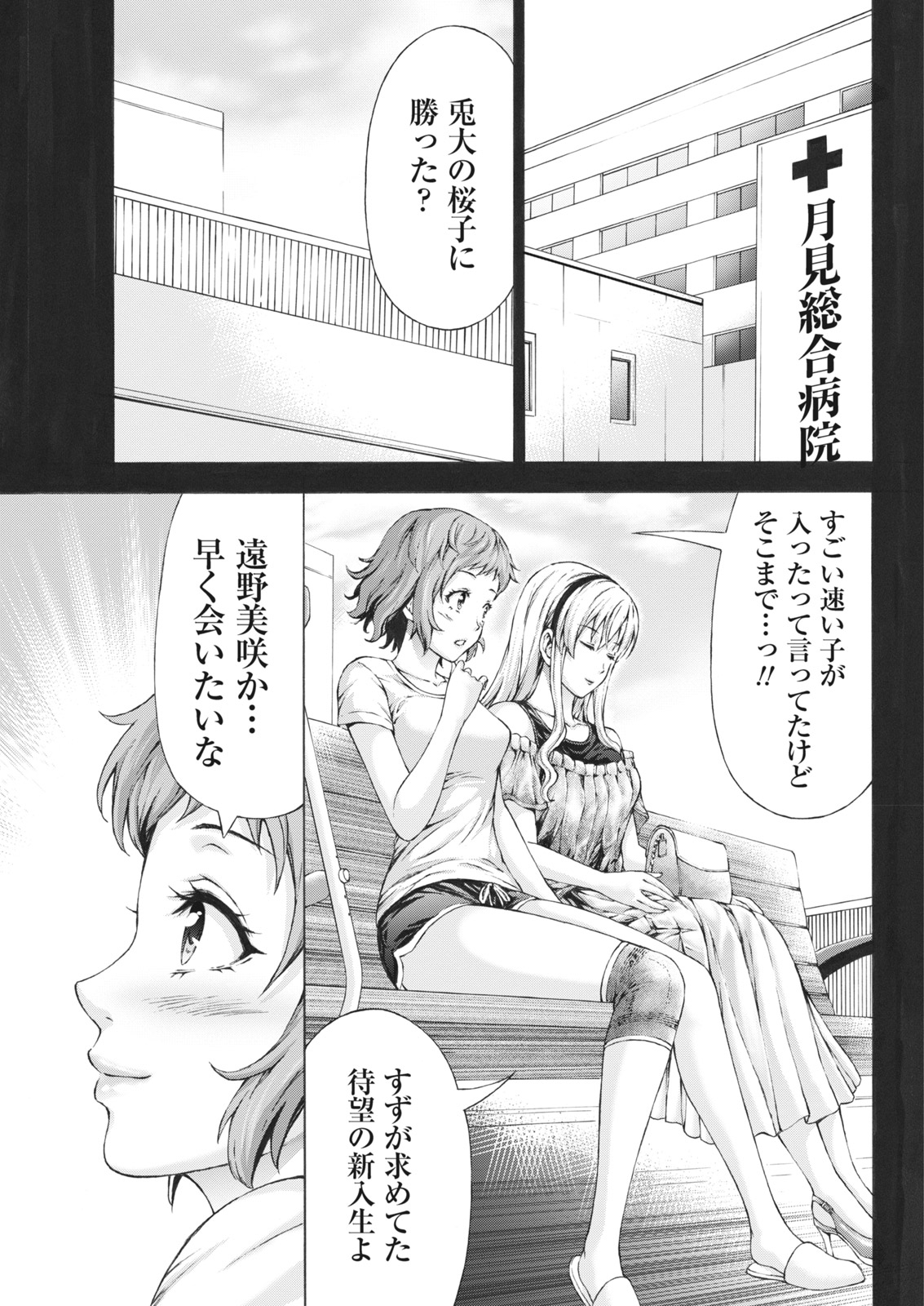 Namaiki! 2017-11 - Page 207