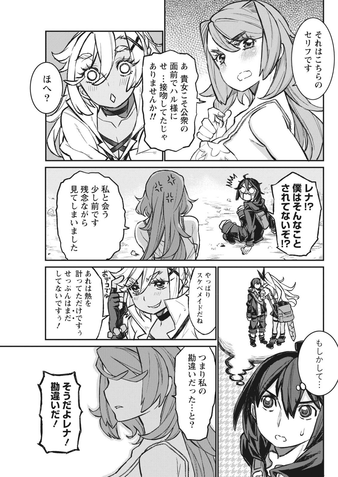 Namaiki! 2017-11 - Page 43