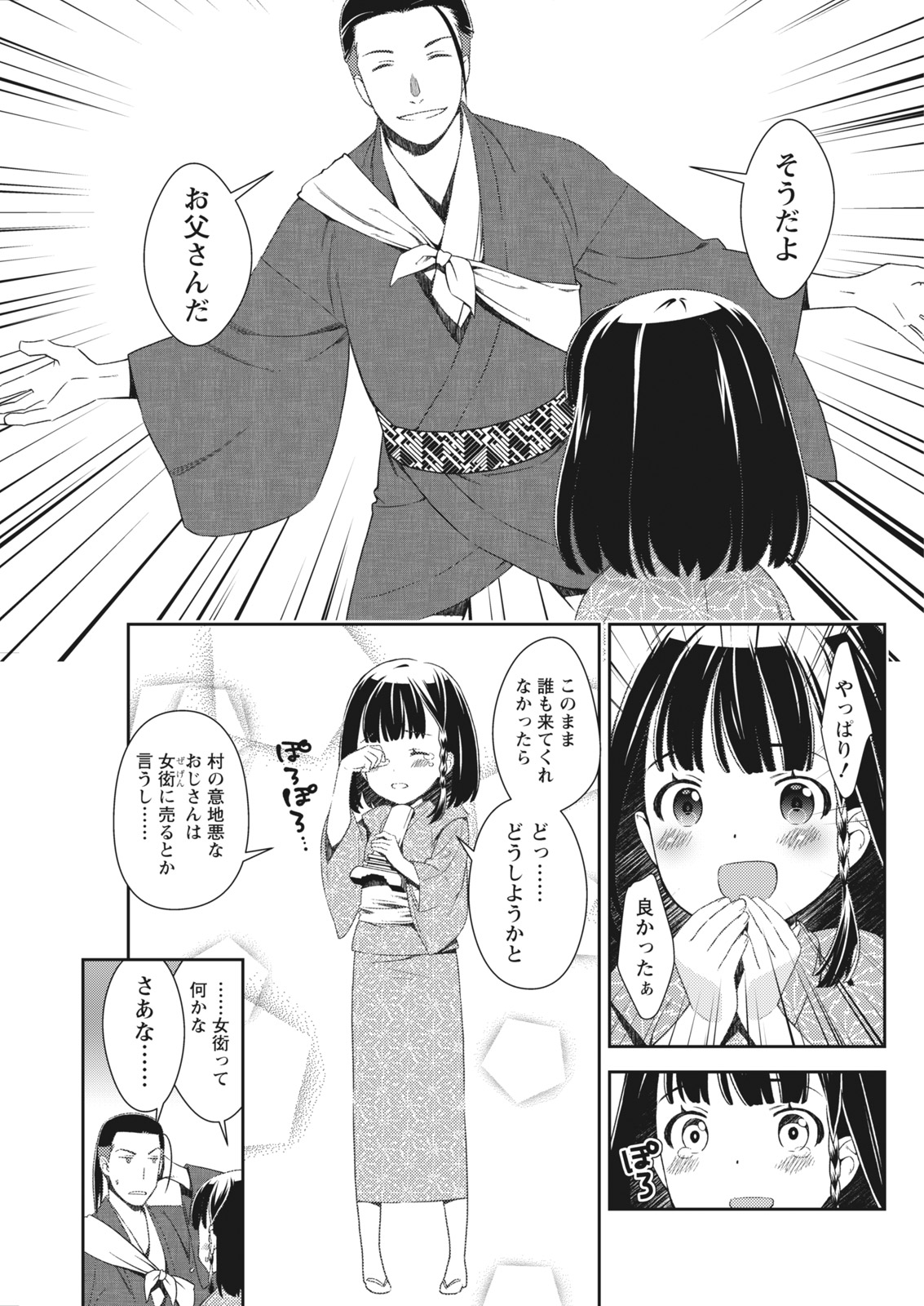 Namaiki! 2017-11 - Page 57