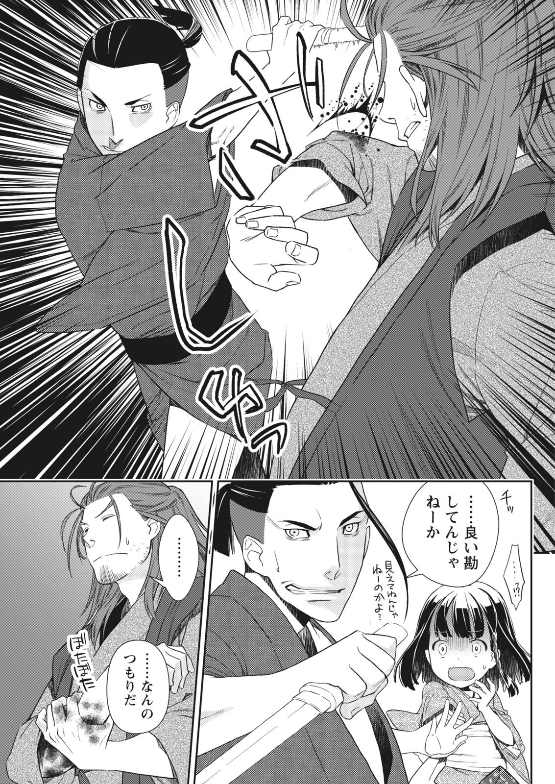 Namaiki! 2017-11 - Page 65