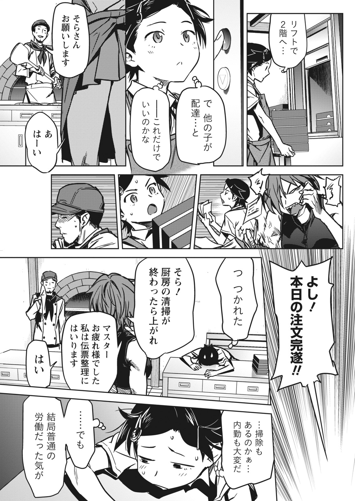 Namaiki! 2017-11 - Page 77