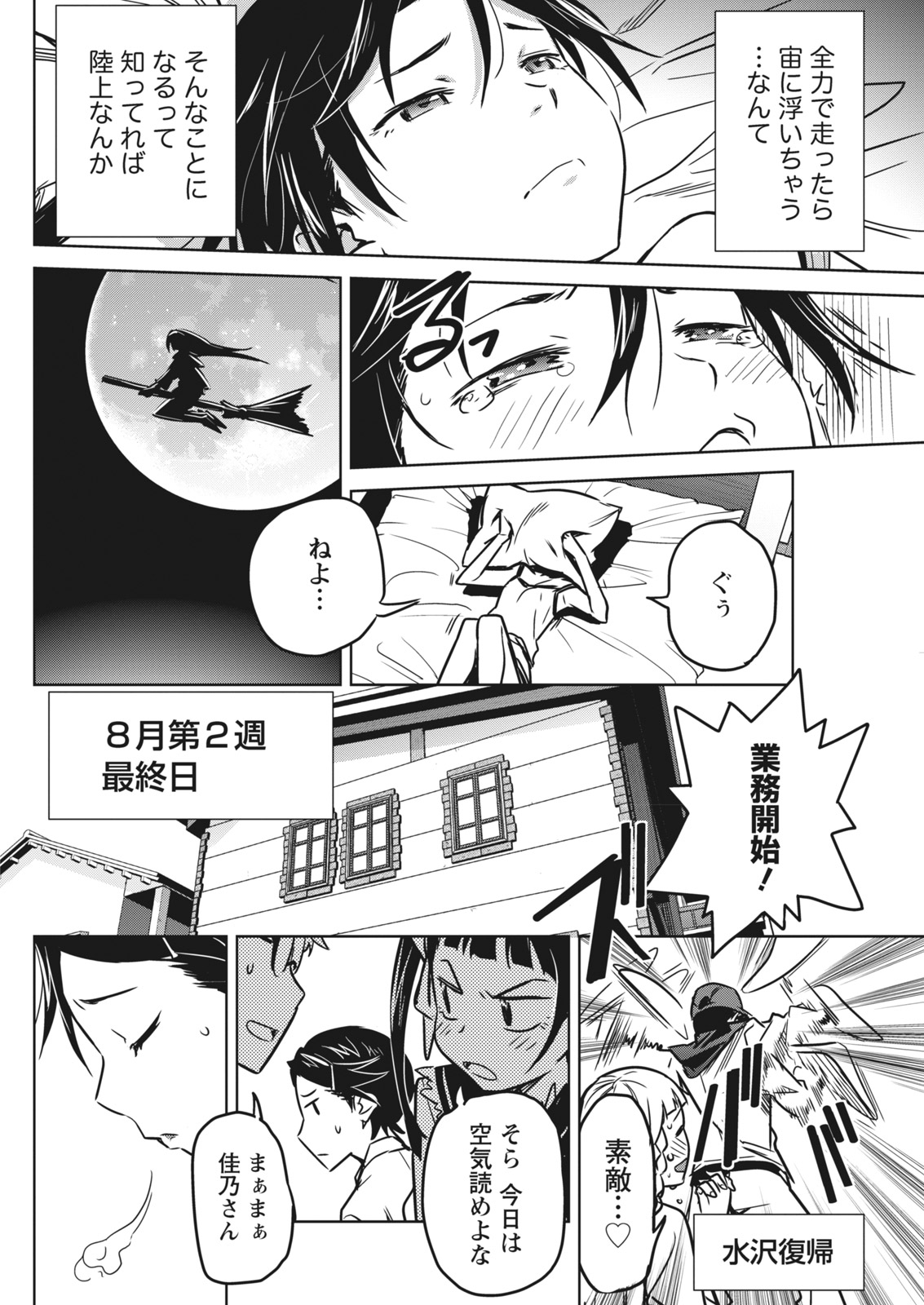 Namaiki! 2017-11 - Page 86
