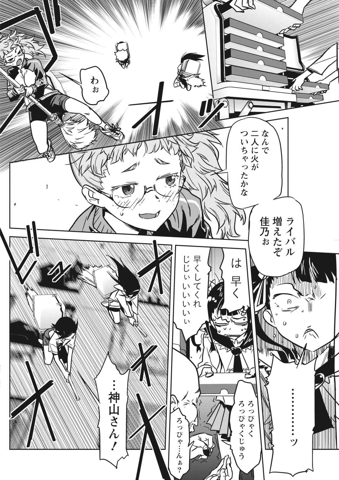 Namaiki! 2017-11 - Page 92