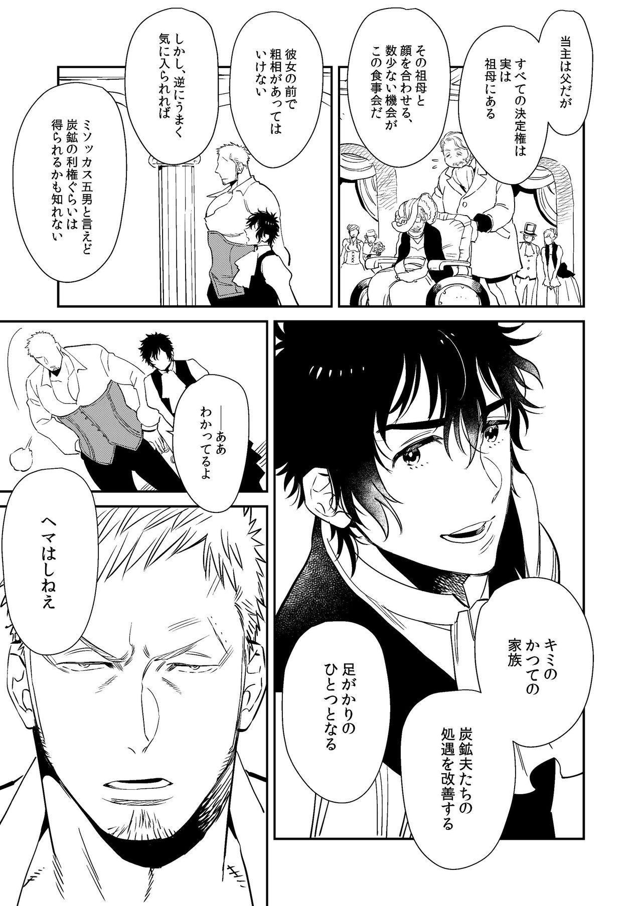 Bocchan to. - Page 5