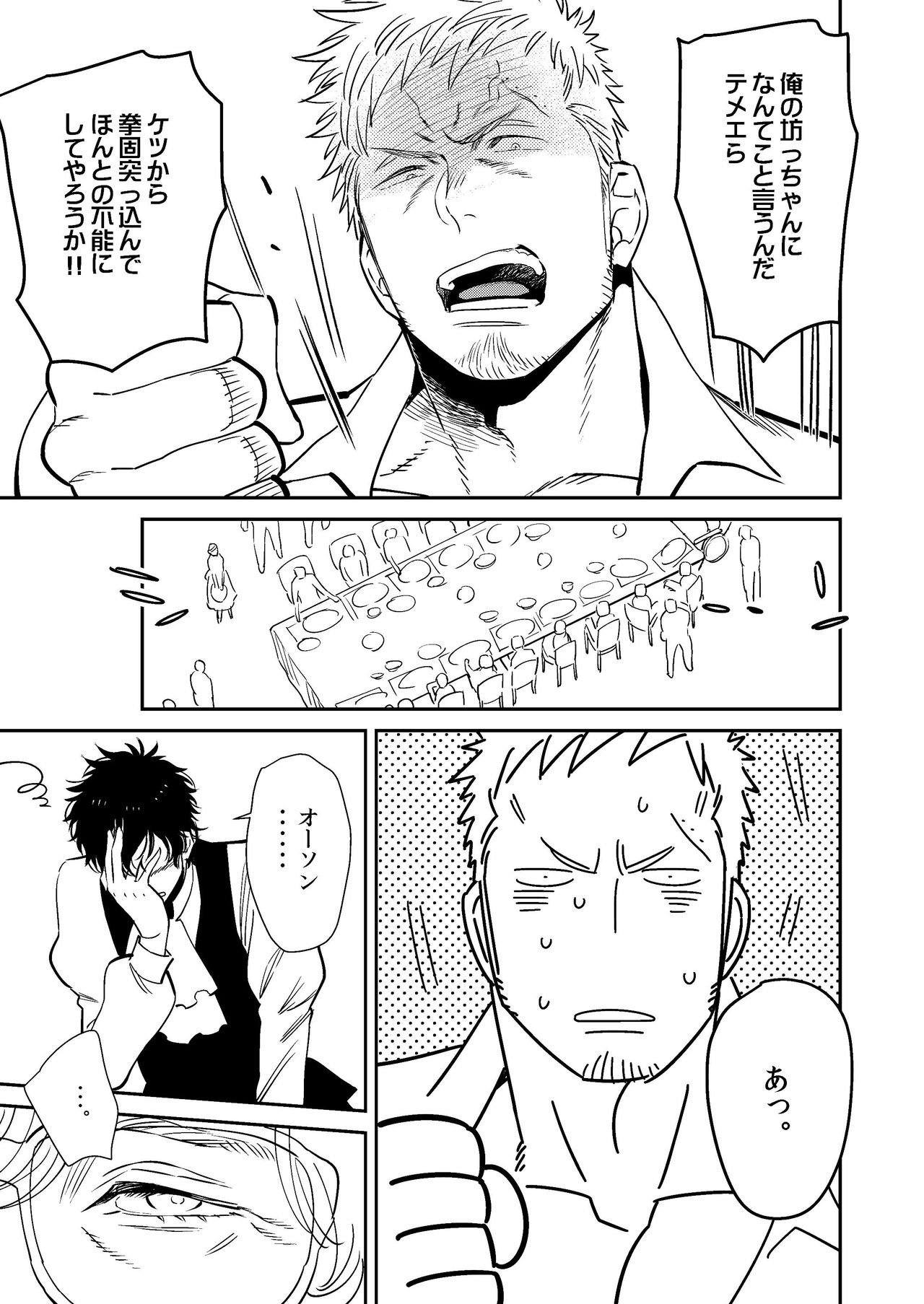 Bocchan to. - Page 9
