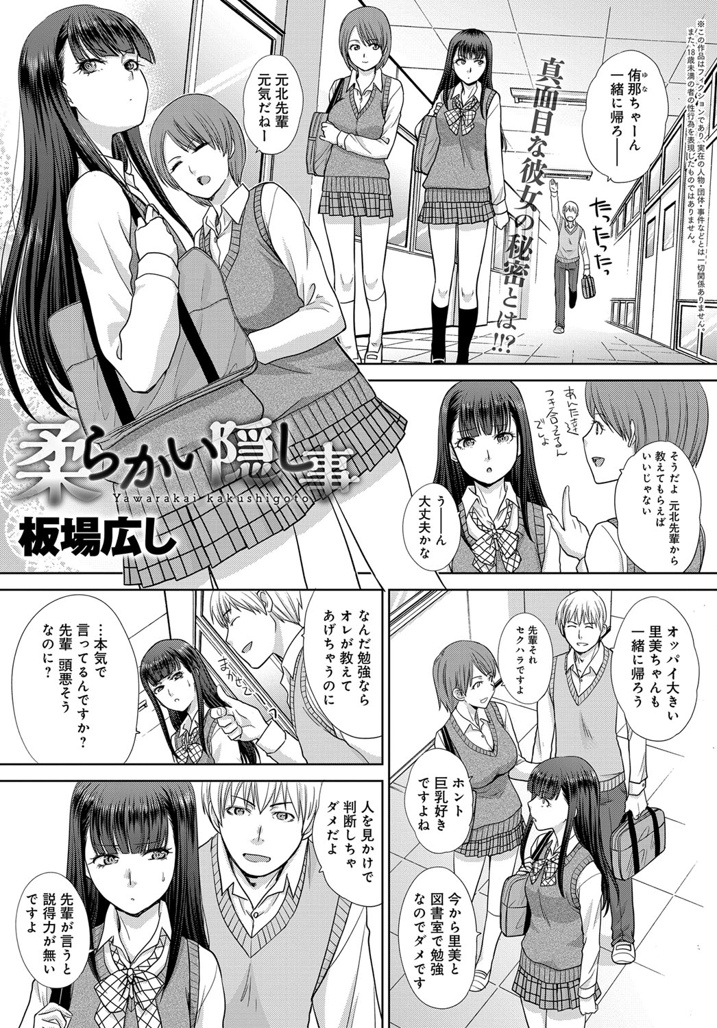 COMIC Anthurium 2017-12 - Page 42