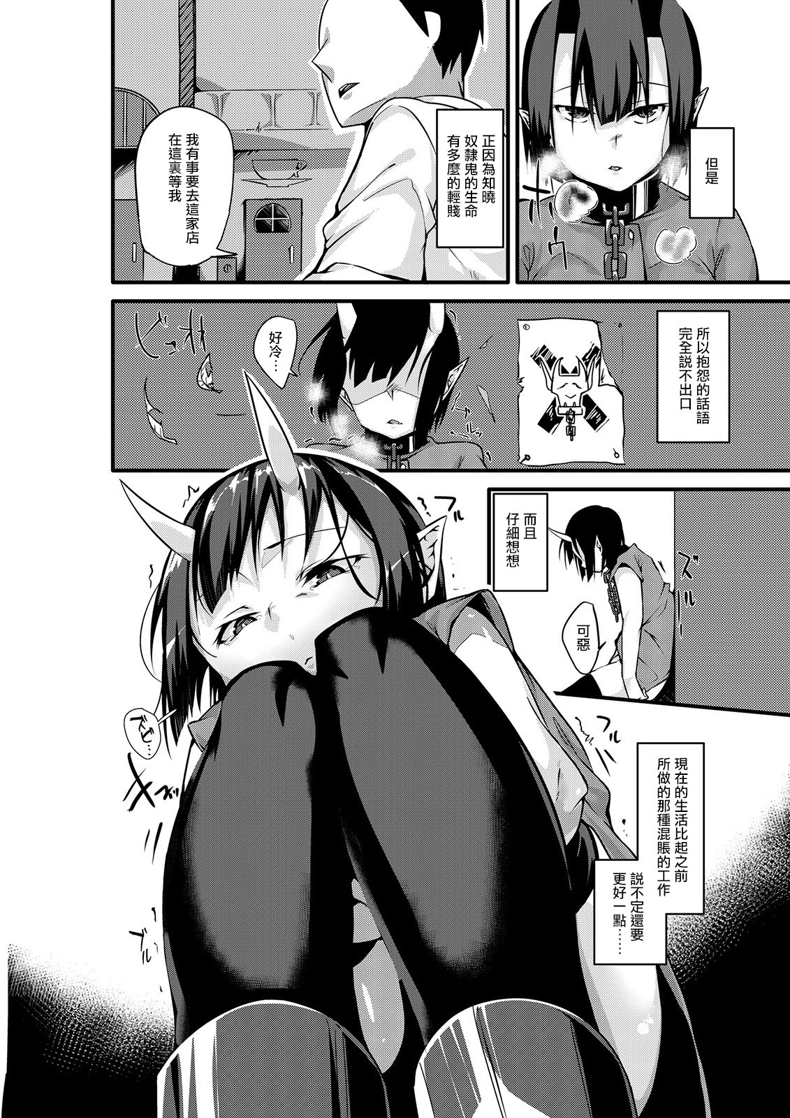 Mio TS Dorei Oni - Page 18