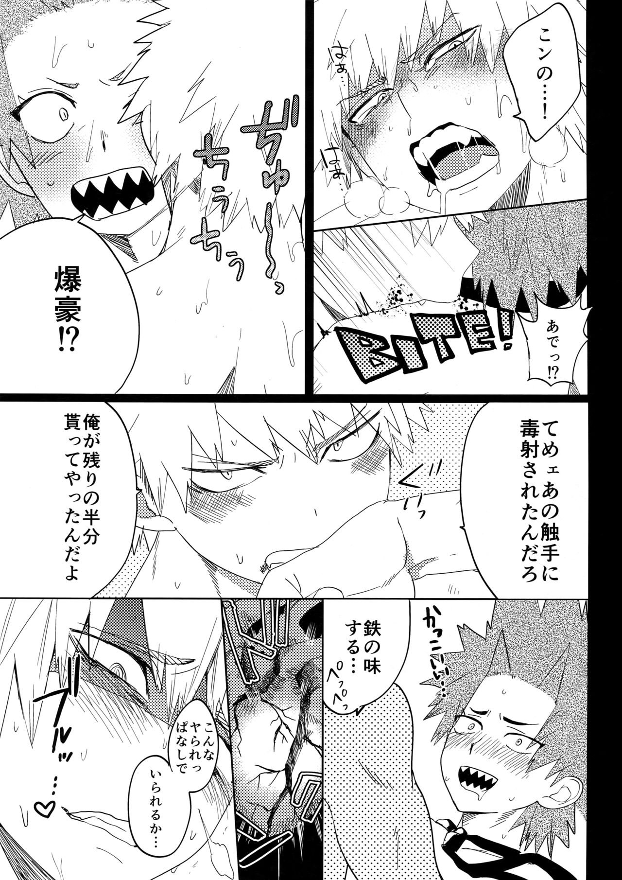 Tadekui - Page 14
