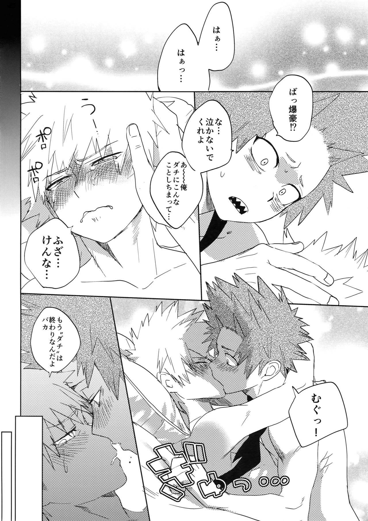 Tadekui - Page 19