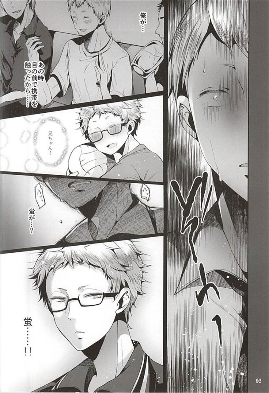 Seiteki Paranoia - Page 15