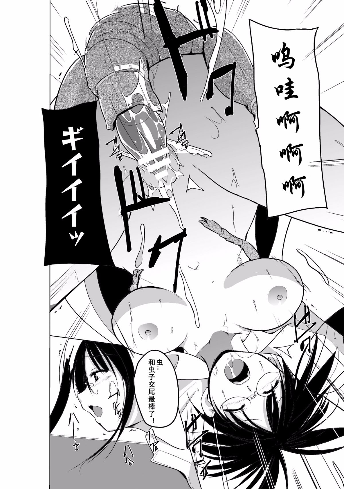 Mushi Yuugi 2 Ch. 2 - Page 21