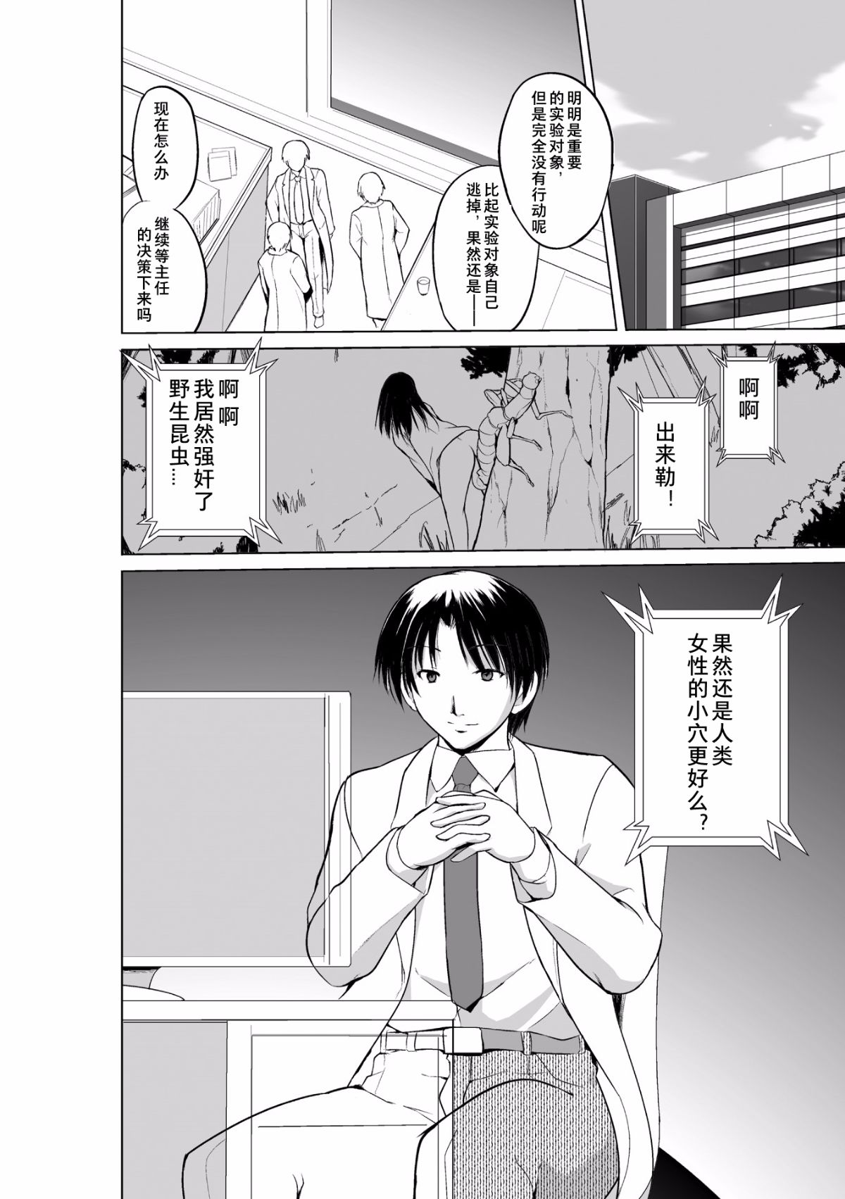 Mushi Yuugi 2 Ch. 2 - Page 23