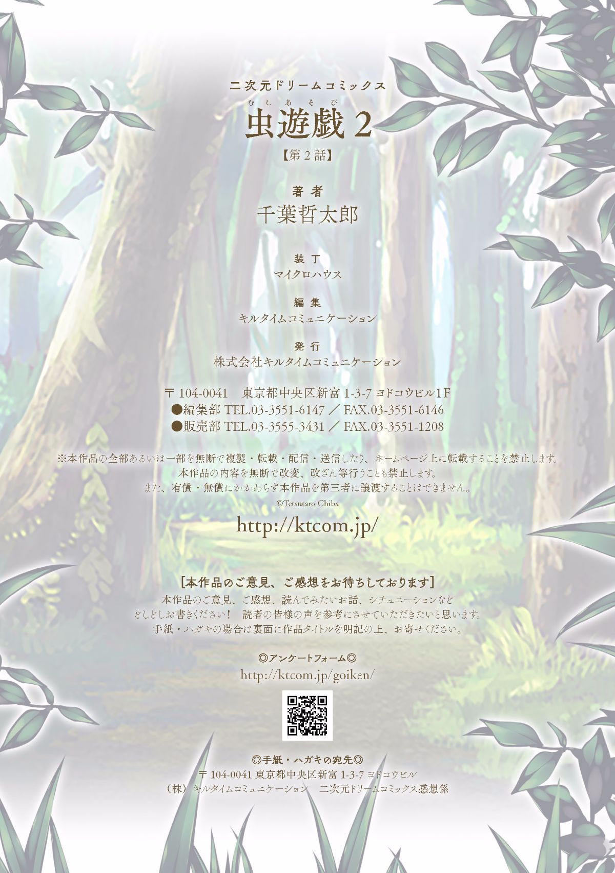 Mushi Yuugi 2 Ch. 2 - Page 24