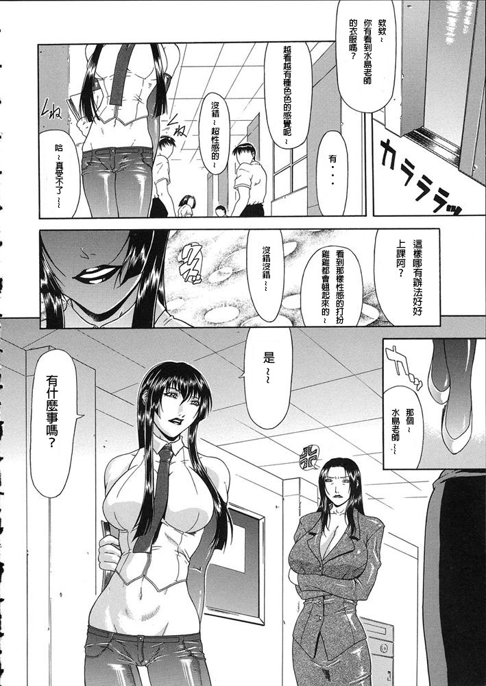 Teizoku - Page 53