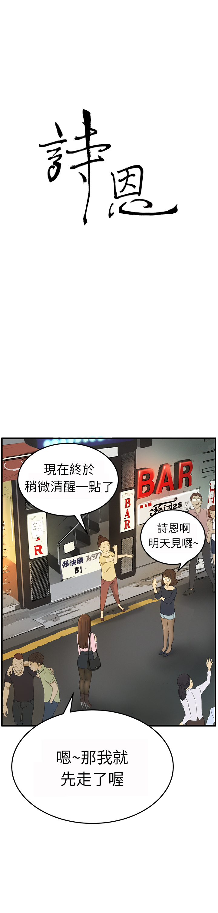 Si-Eun 诗恩 Ch.1~5 - Page 59