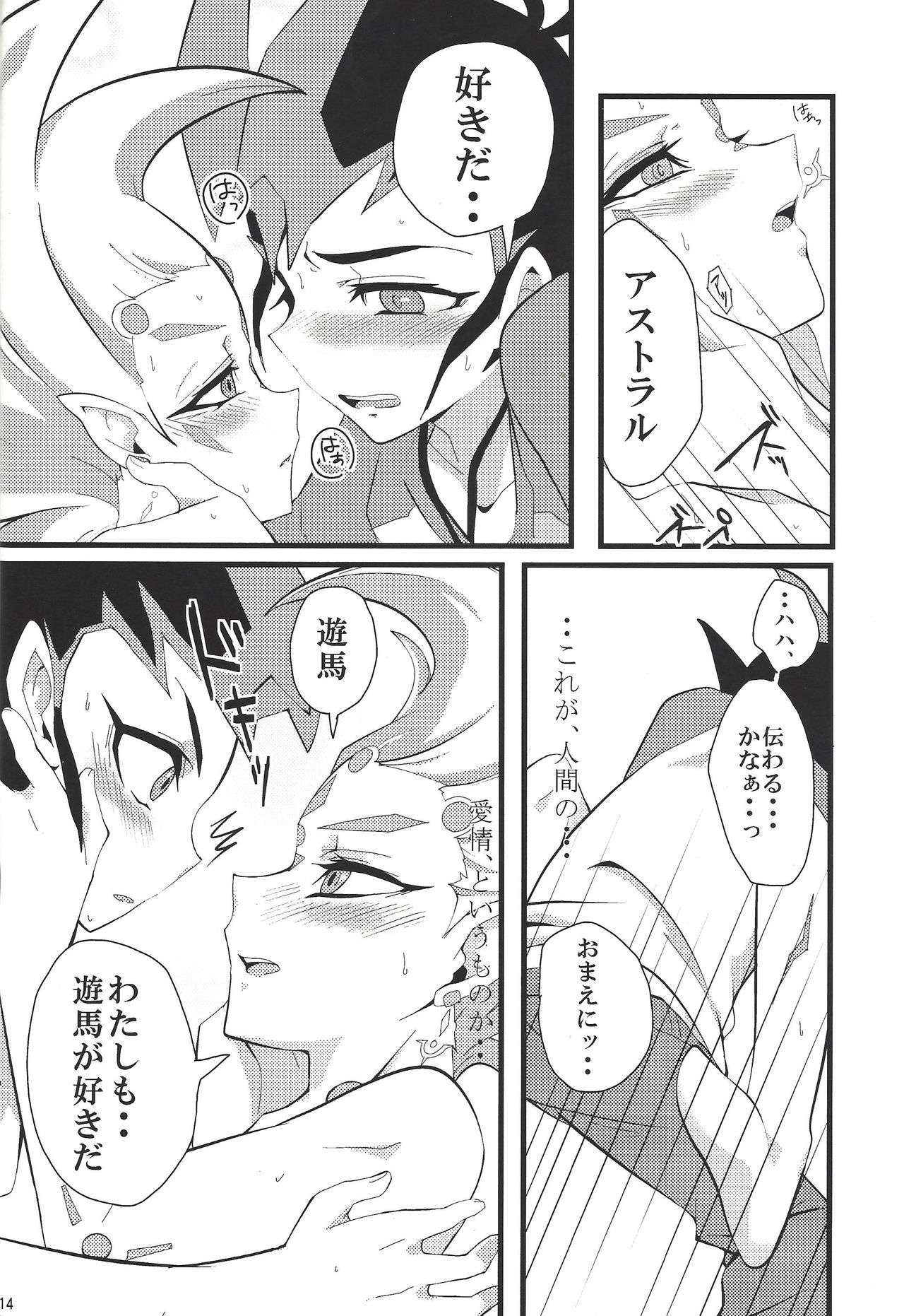 Sawareru! Astral! - Page 15