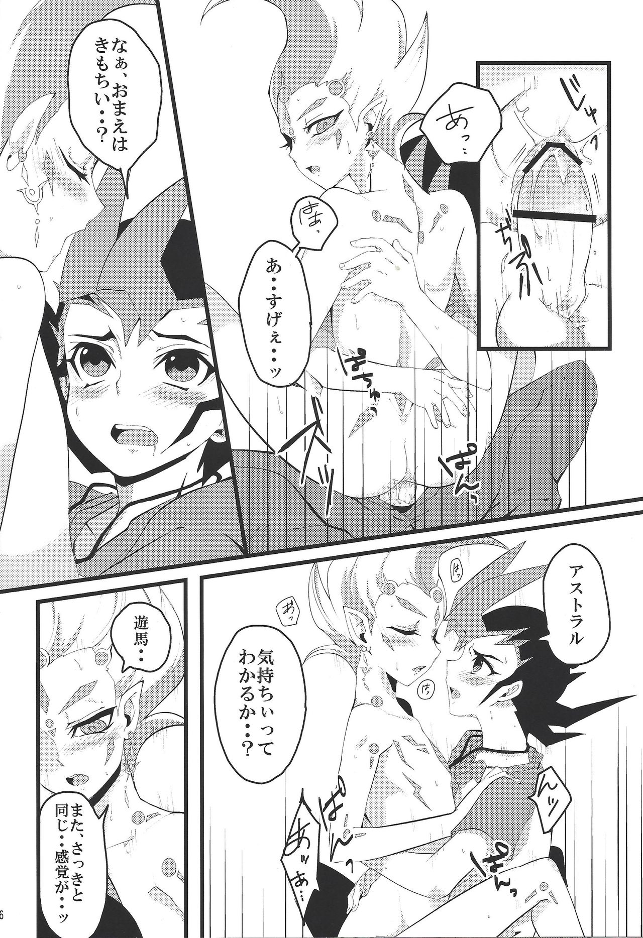 Sawareru! Astral! - Page 17