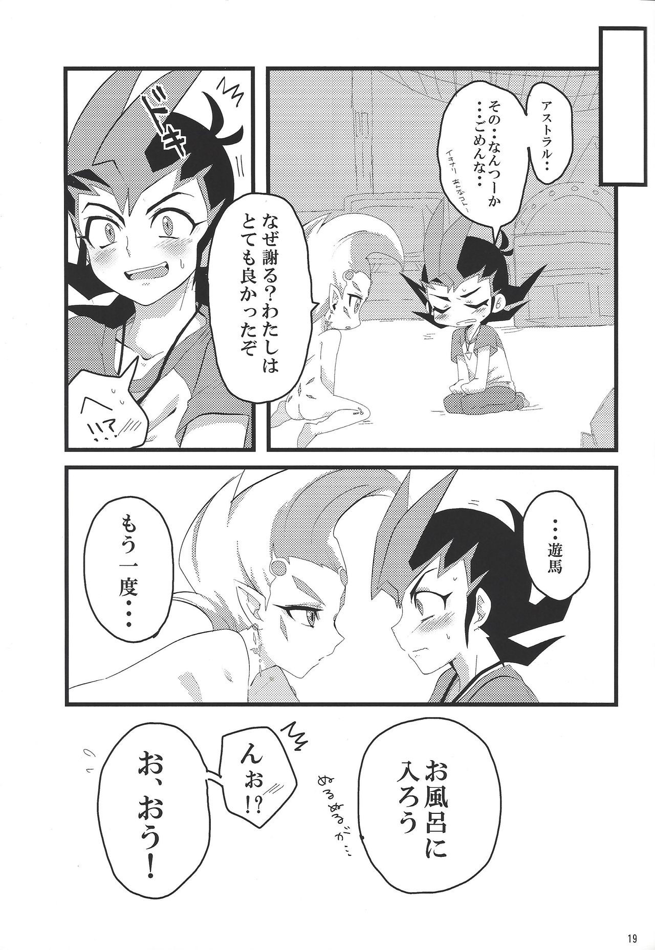 Sawareru! Astral! - Page 20