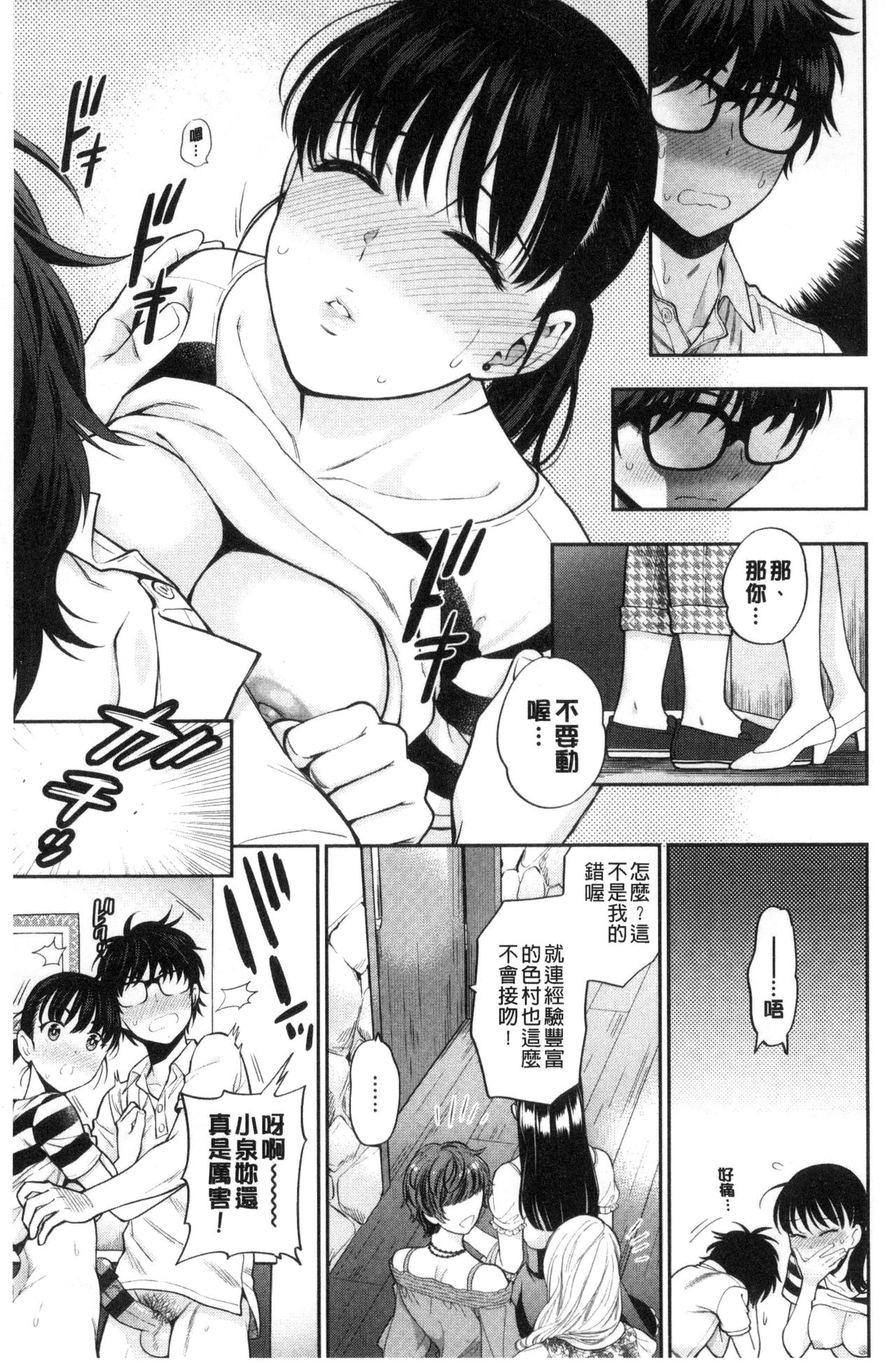 Ochite Torokete | 墮落了也溶化了 - Page 61