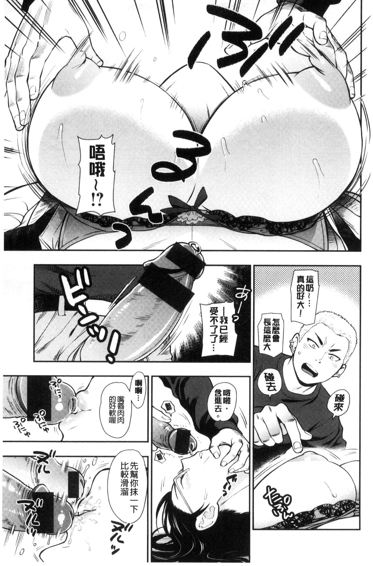 Ochite Torokete | 墮落了也溶化了 - Page 75