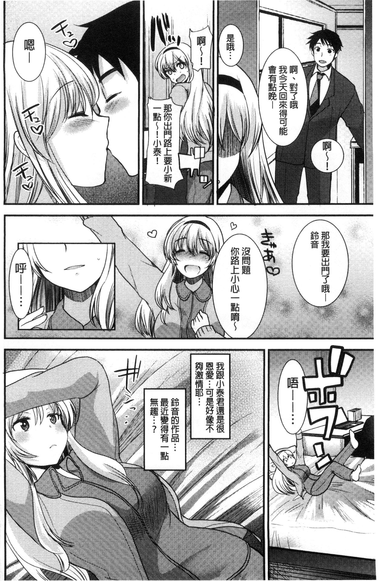 Amairo Onee-san | 甜美氣息的美人姊姊 - Page 131