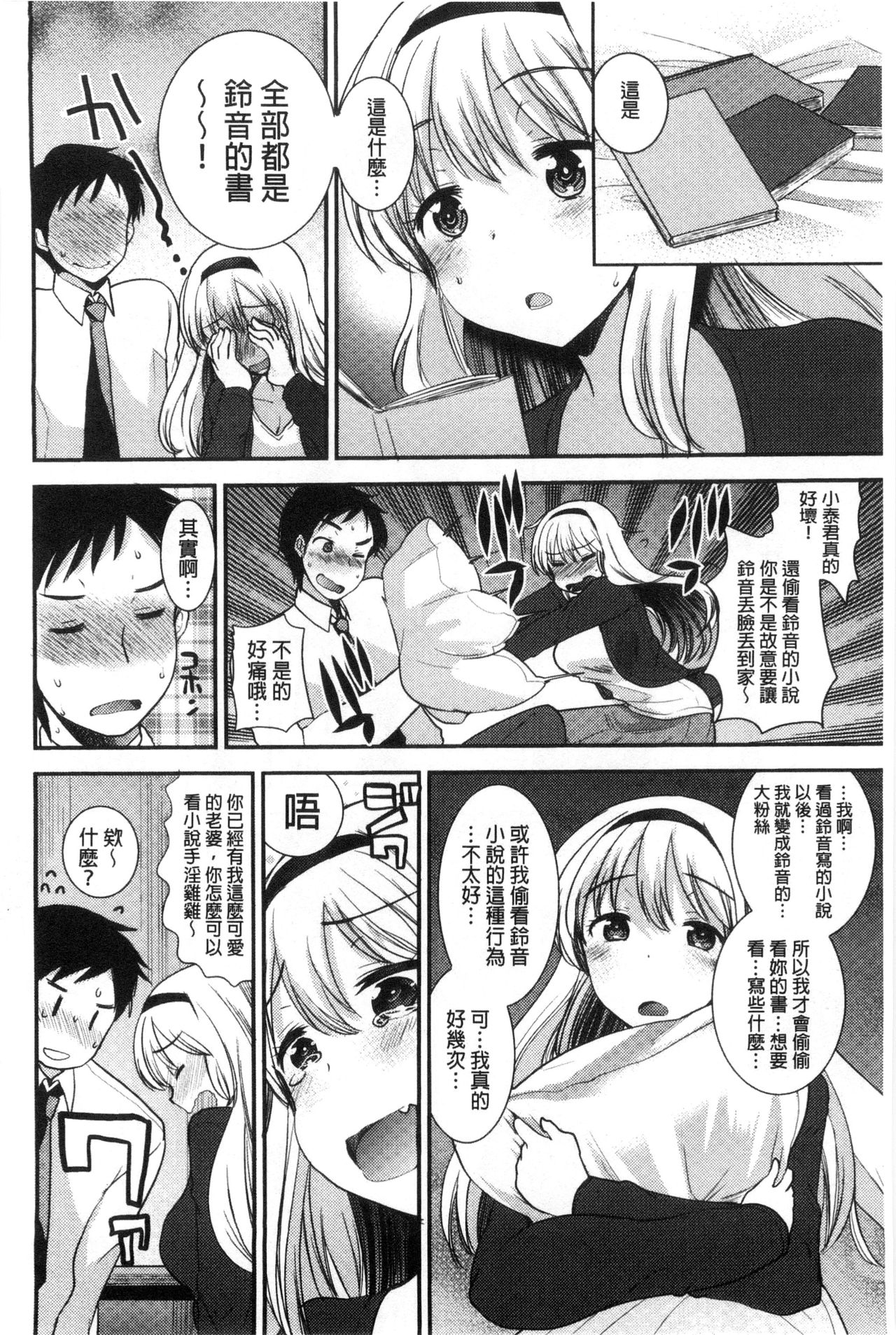Amairo Onee-san | 甜美氣息的美人姊姊 - Page 135