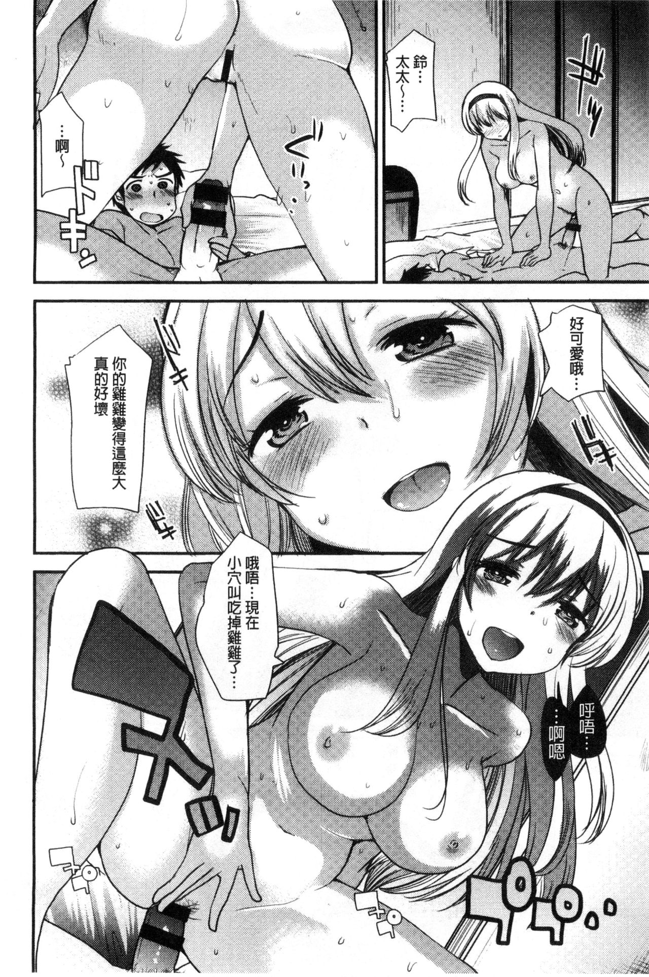 Amairo Onee-san | 甜美氣息的美人姊姊 - Page 141