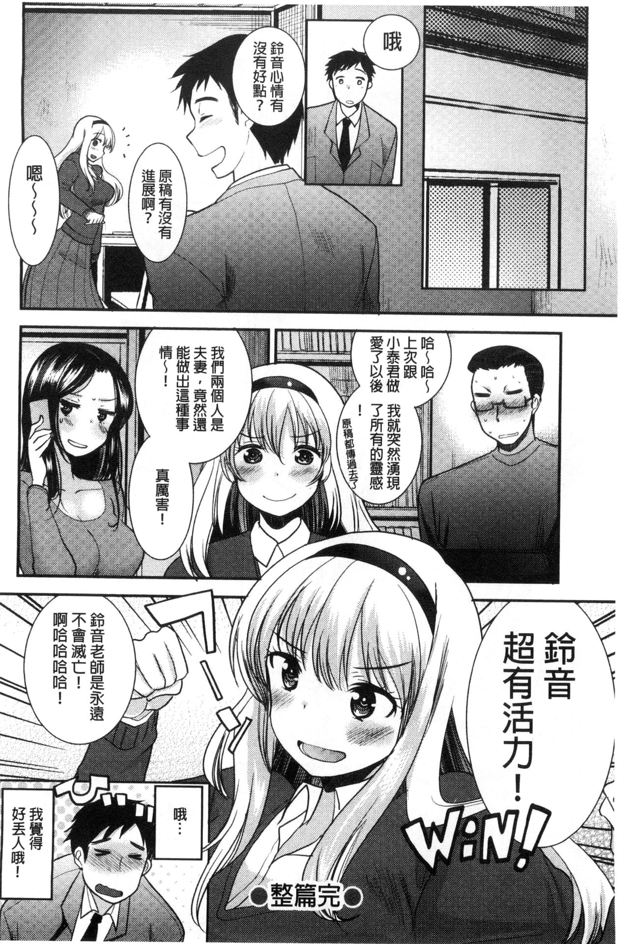 Amairo Onee-san | 甜美氣息的美人姊姊 - Page 143