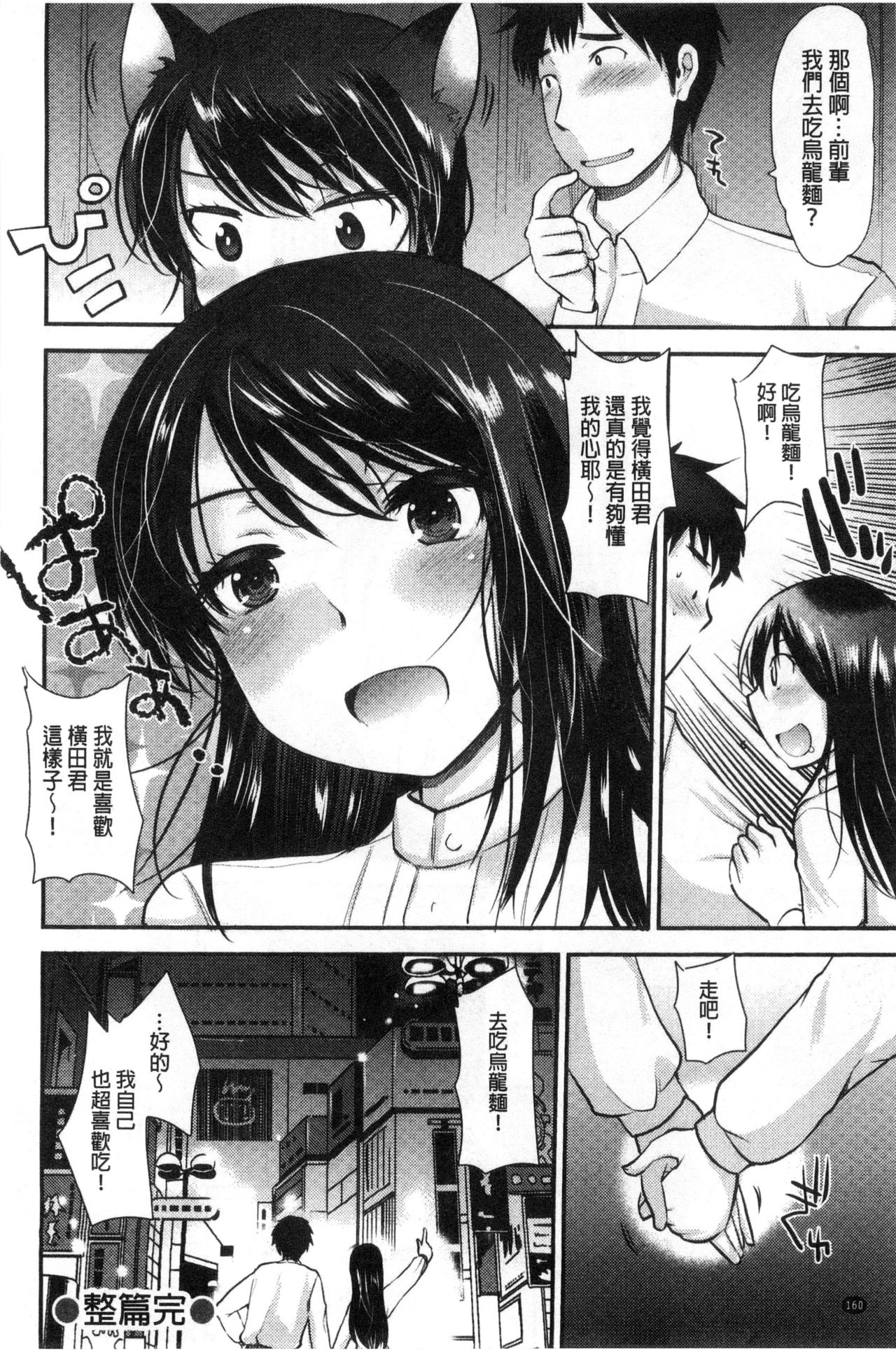 Amairo Onee-san | 甜美氣息的美人姊姊 - Page 161