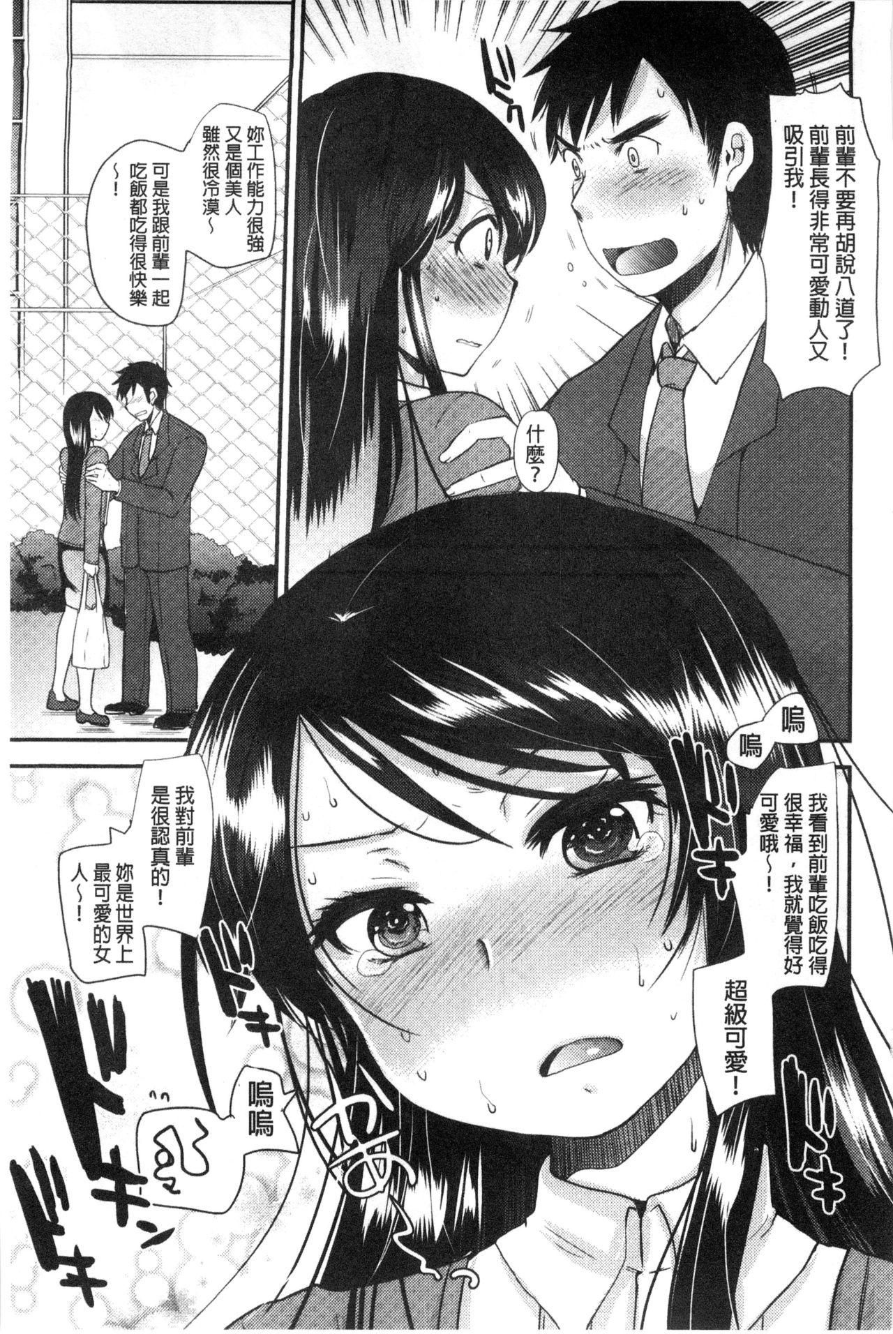 Amairo Onee-san | 甜美氣息的美人姊姊 - Page 170