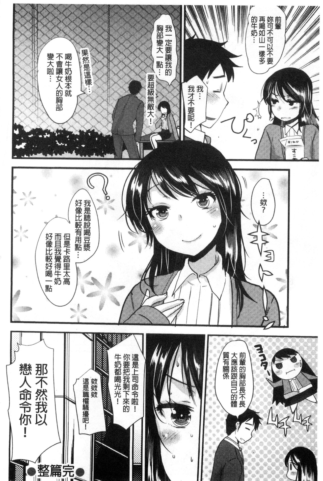 Amairo Onee-san | 甜美氣息的美人姊姊 - Page 177