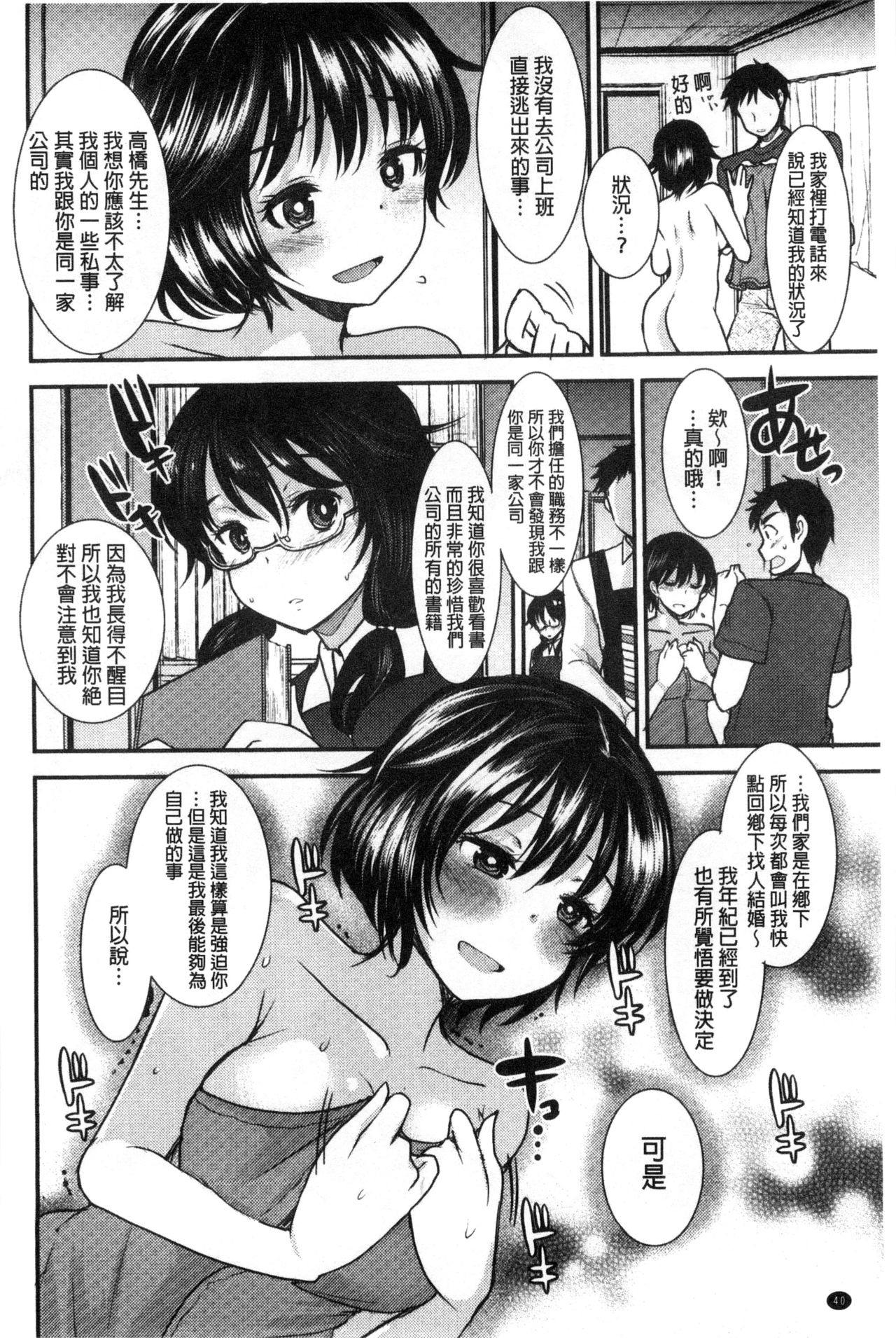 Amairo Onee-san | 甜美氣息的美人姊姊 - Page 41