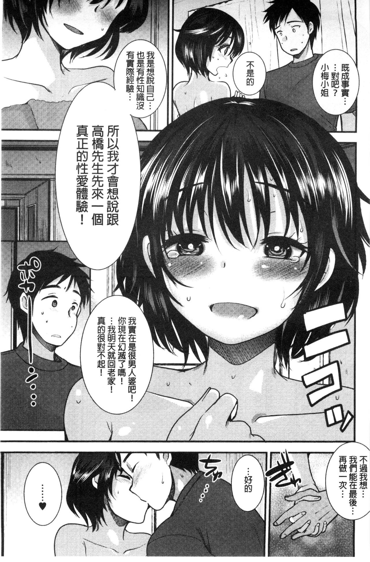 Amairo Onee-san | 甜美氣息的美人姊姊 - Page 42