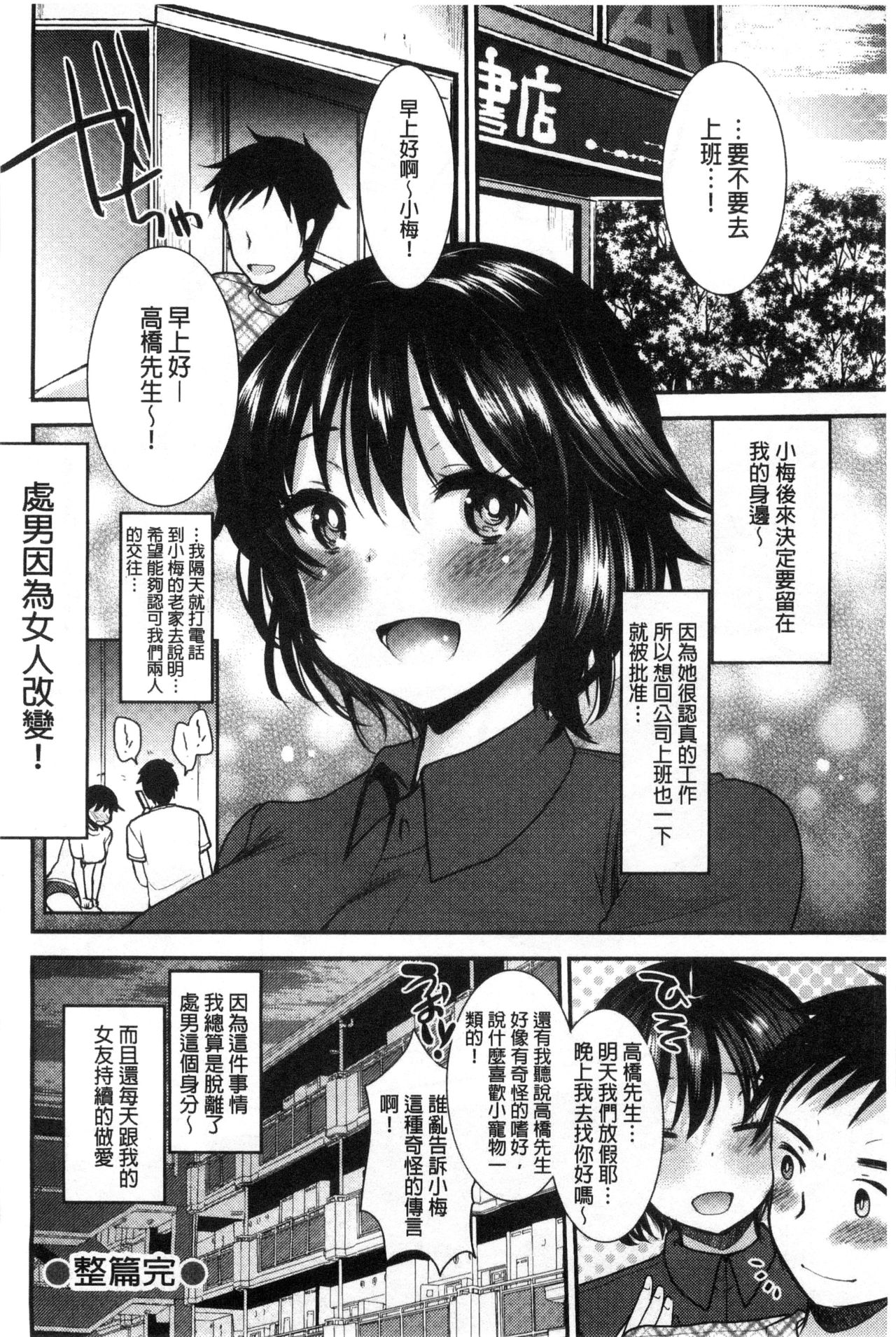 Amairo Onee-san | 甜美氣息的美人姊姊 - Page 53