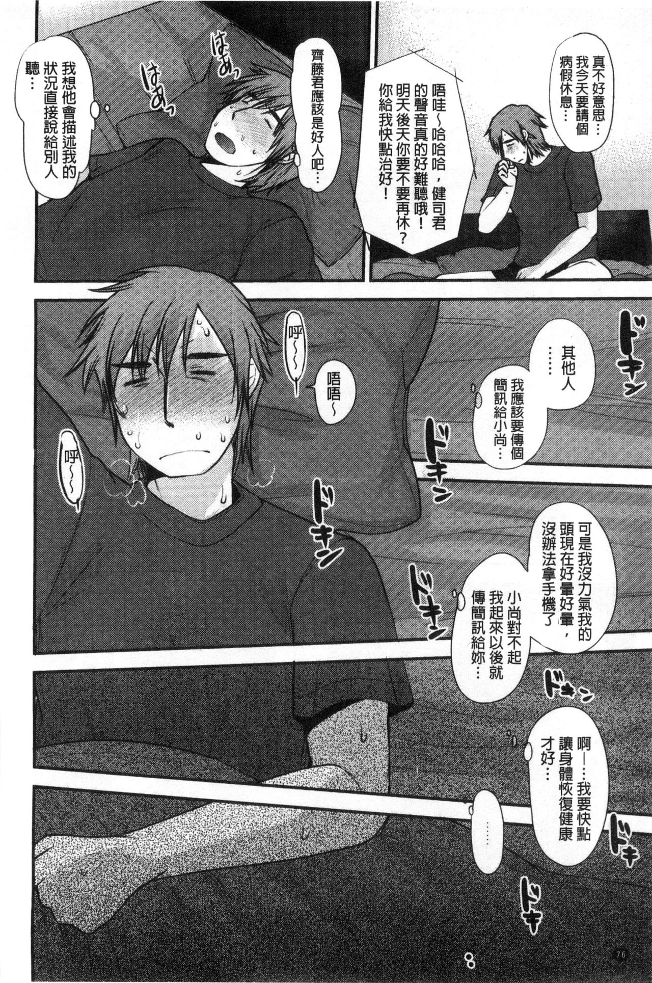 Amairo Onee-san | 甜美氣息的美人姊姊 - Page 77