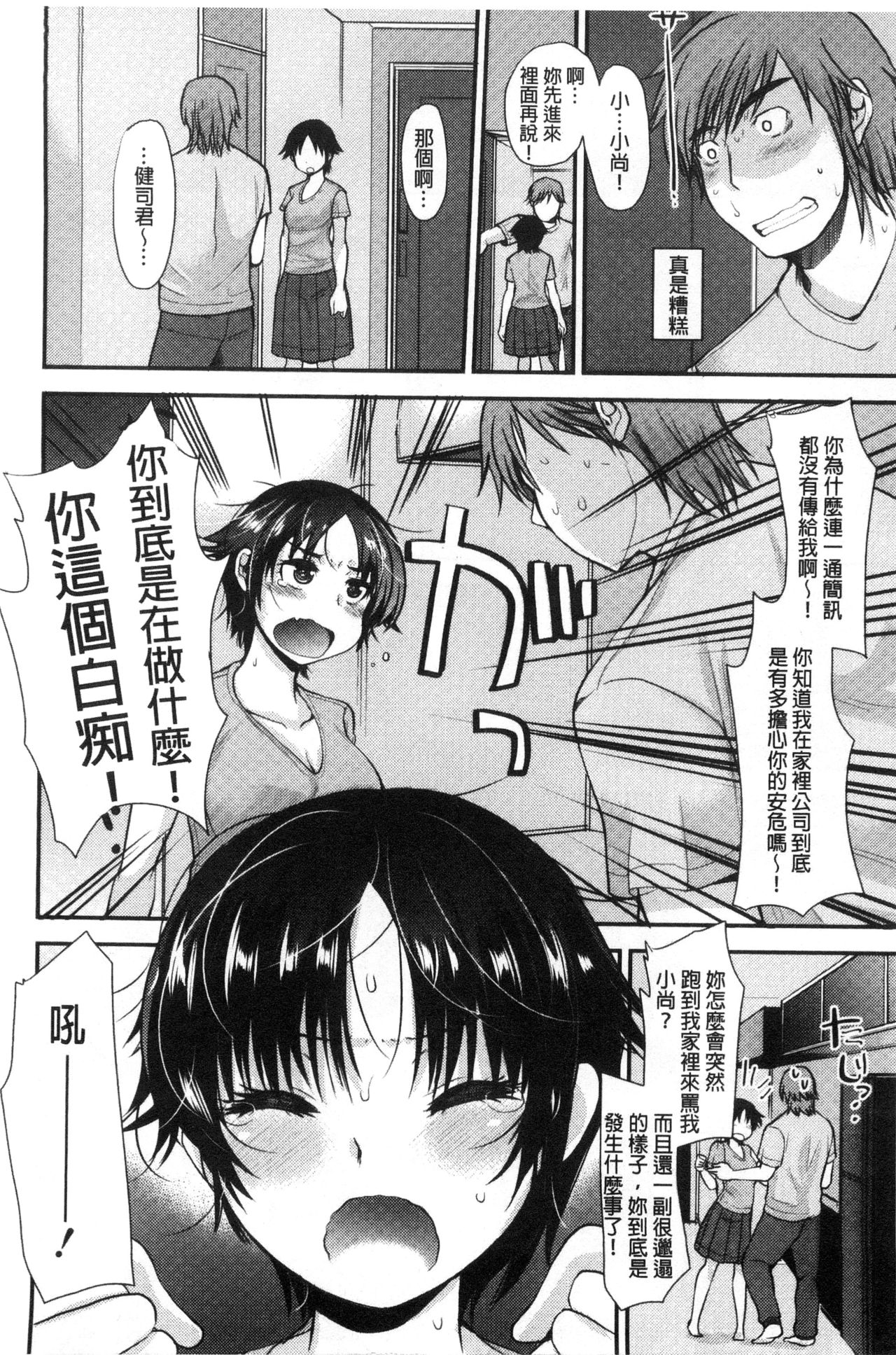 Amairo Onee-san | 甜美氣息的美人姊姊 - Page 79