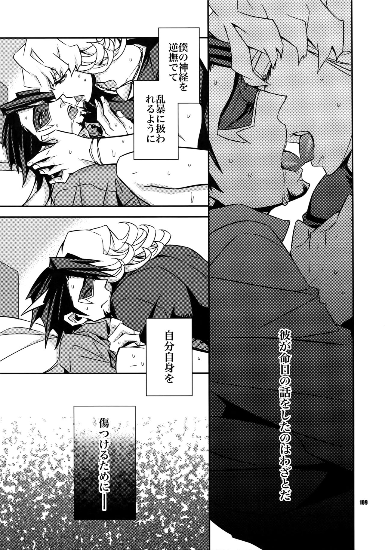 Sairoku - Page 108