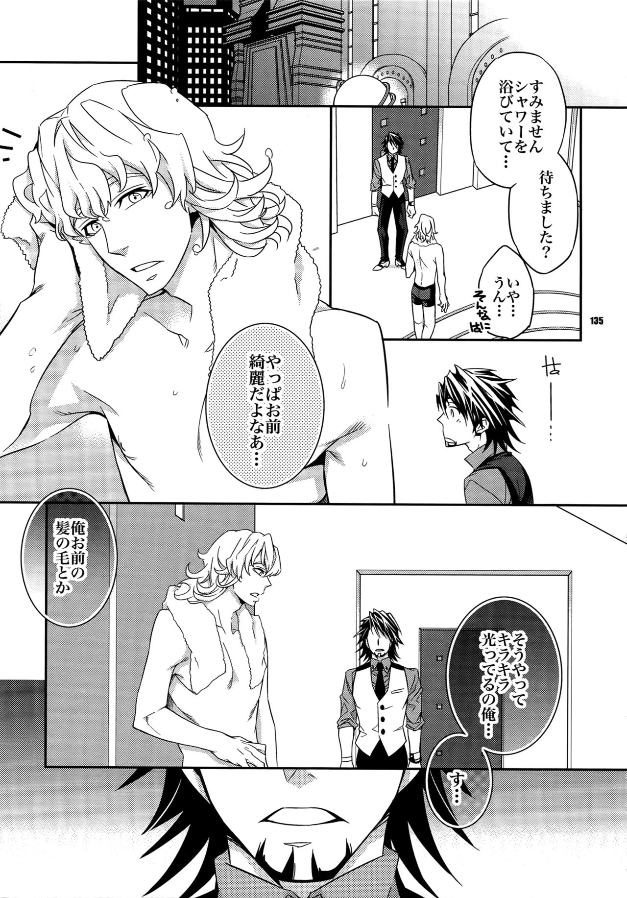 Sairoku - Page 134
