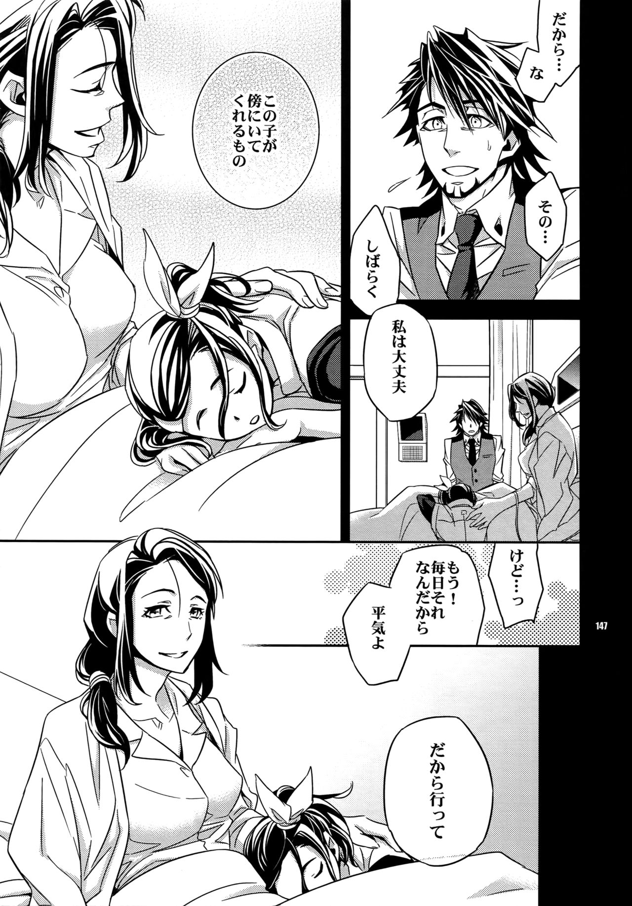 Sairoku - Page 146