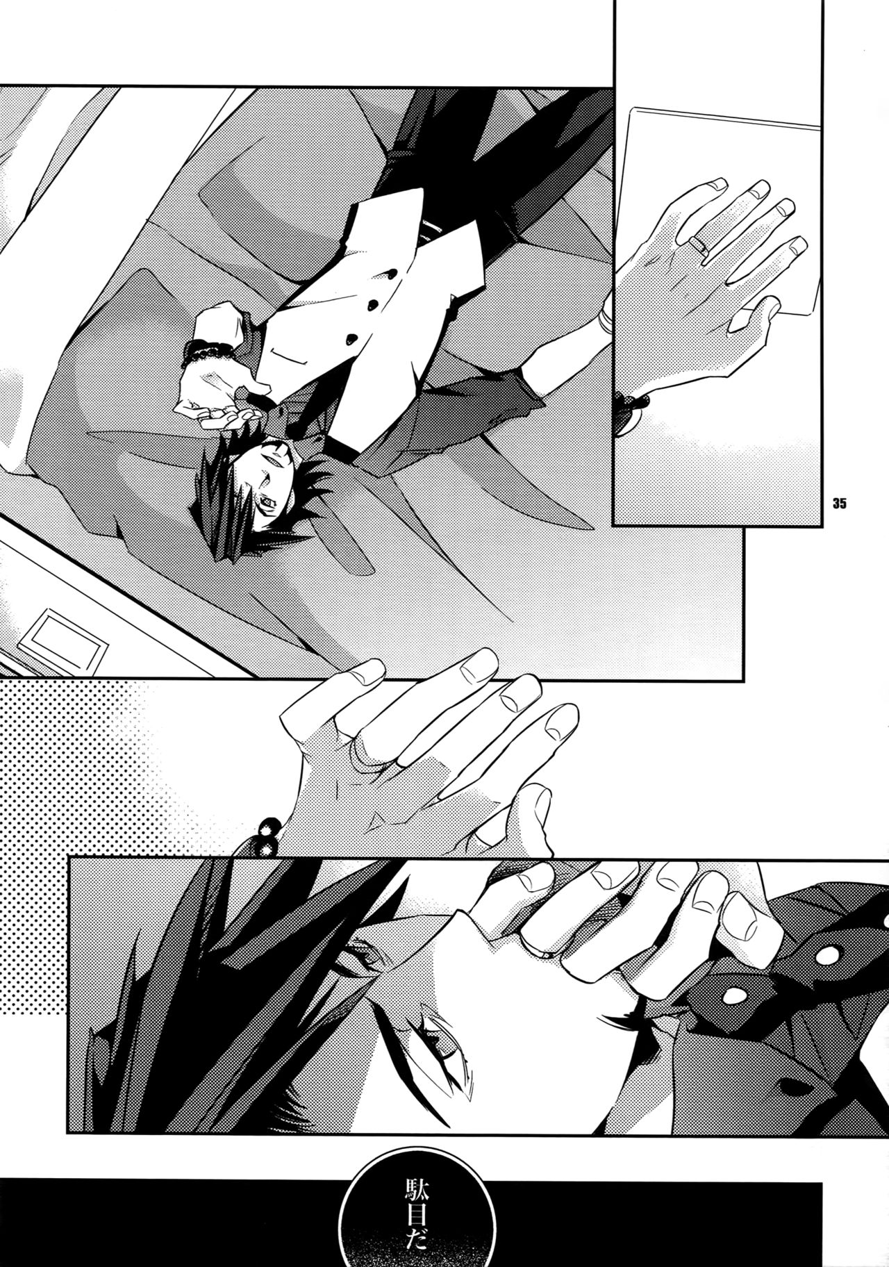 Sairoku - Page 34
