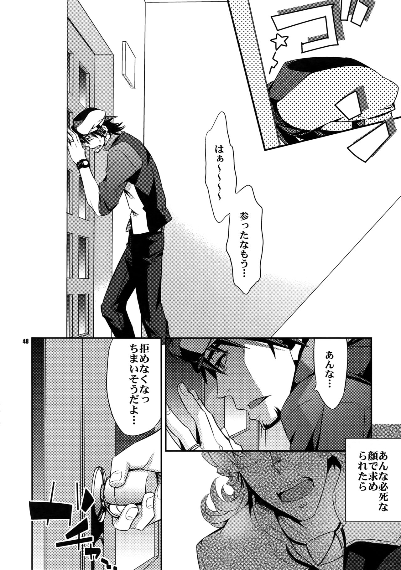 Sairoku - Page 47